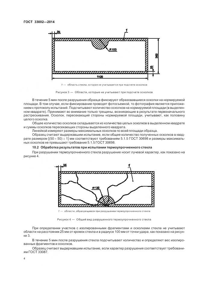 ГОСТ 33002-2014, страница 8