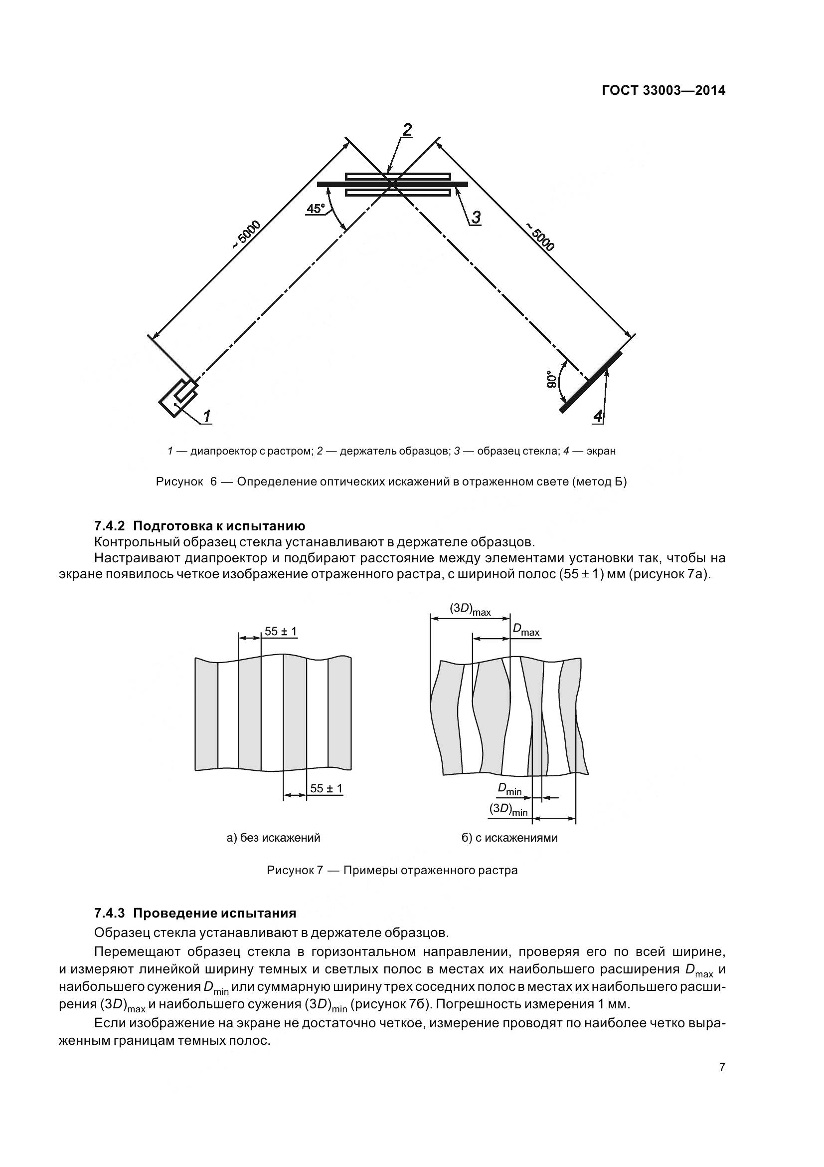 ГОСТ 33003-2014, страница 10
