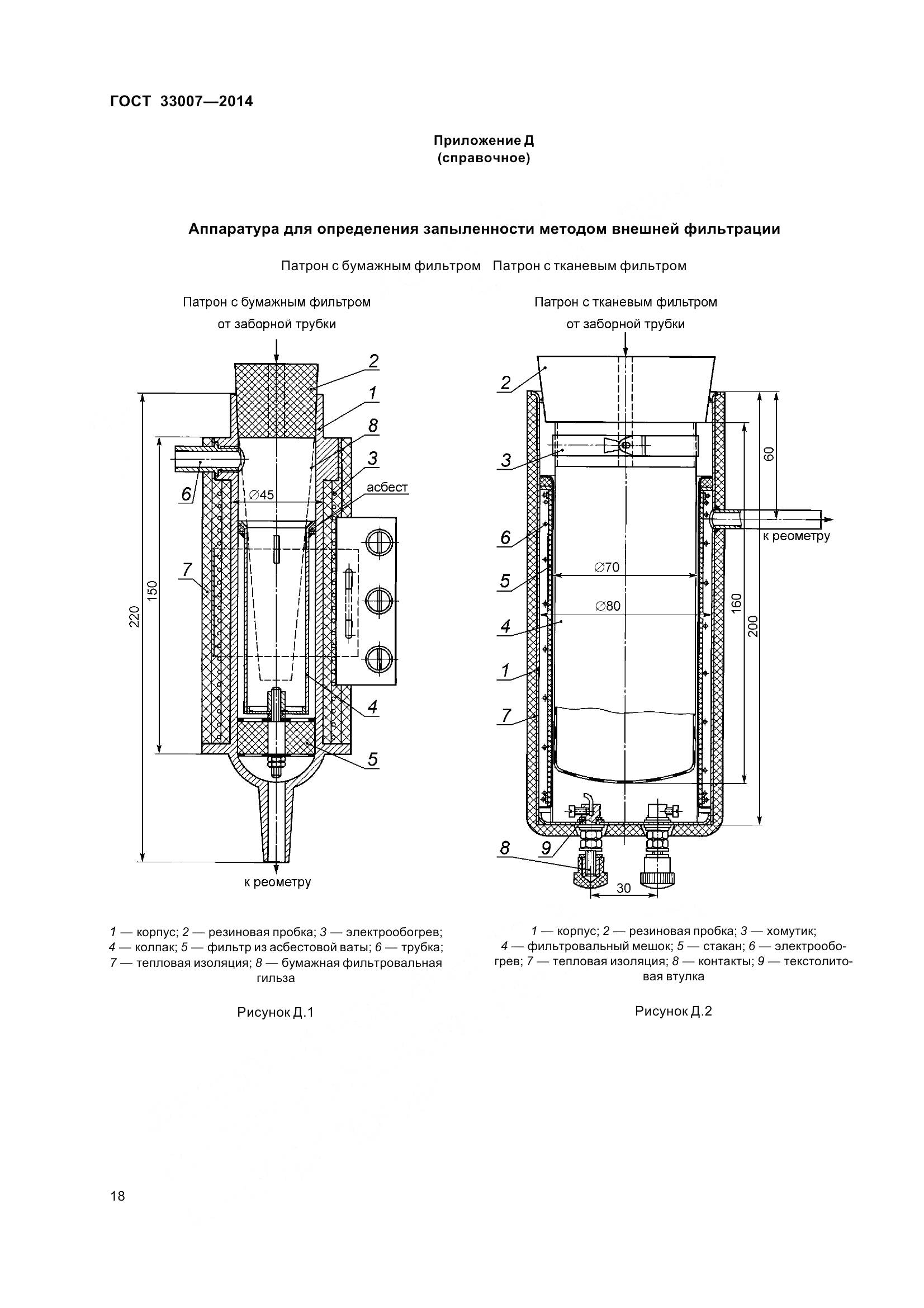 ГОСТ 33007-2014, страница 24