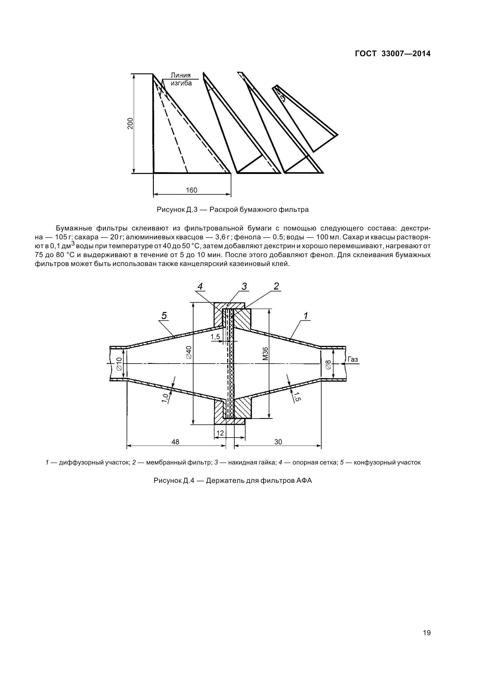 ГОСТ 33007-2014, страница 25