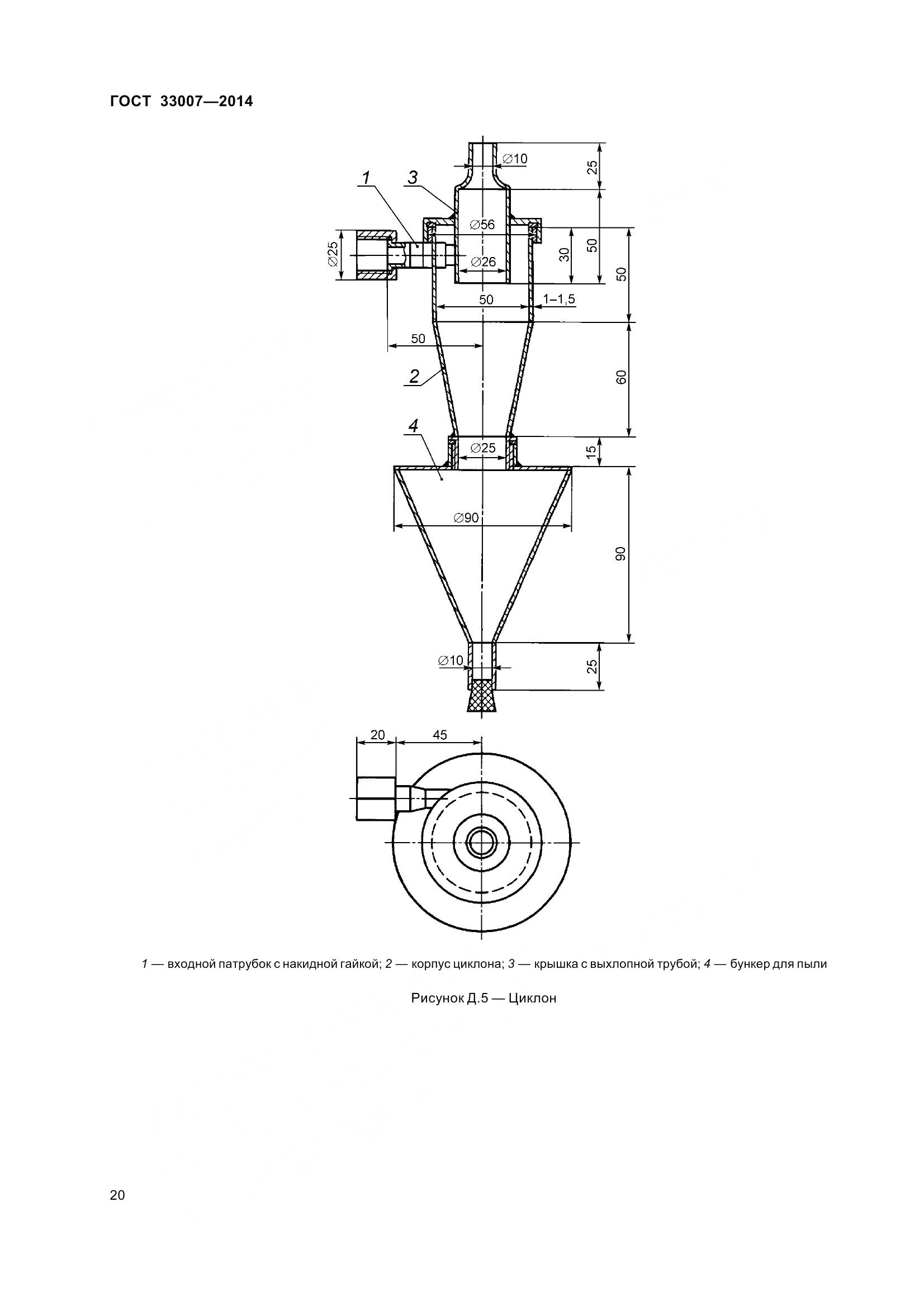 ГОСТ 33007-2014, страница 26