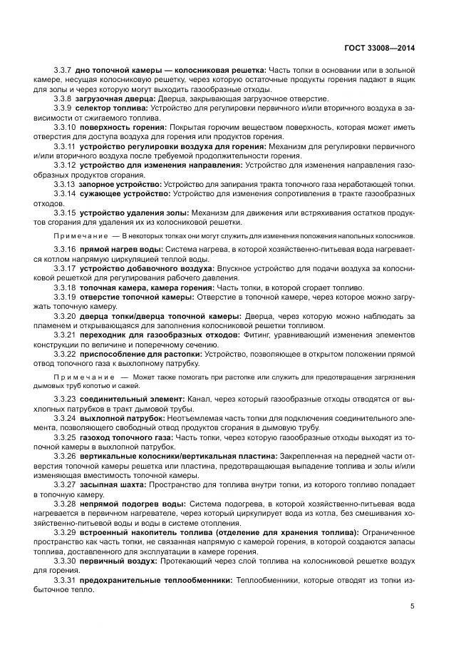 ГОСТ 33008-2014, страница 11