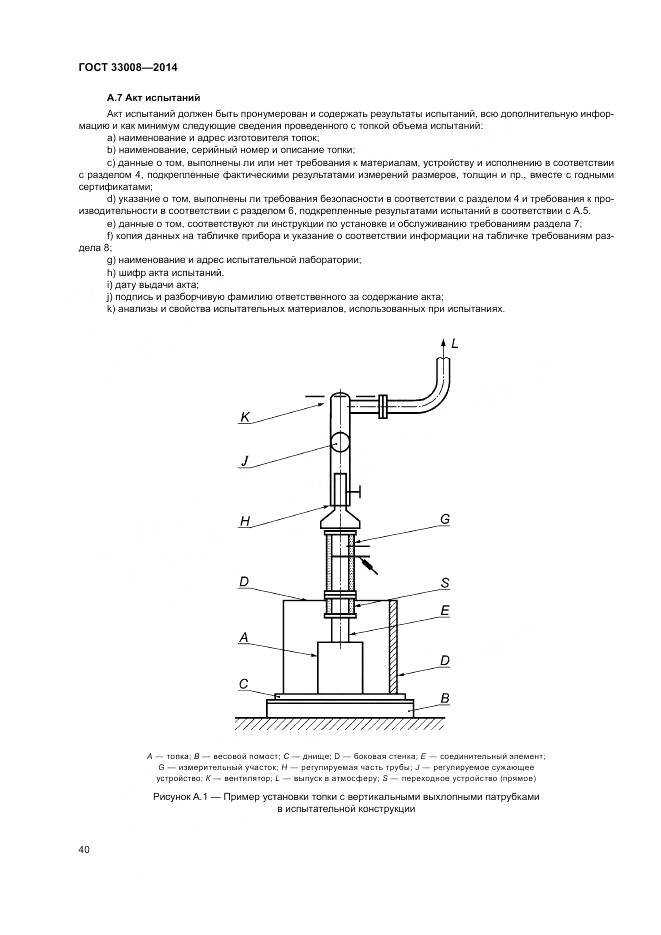 ГОСТ 33008-2014, страница 46