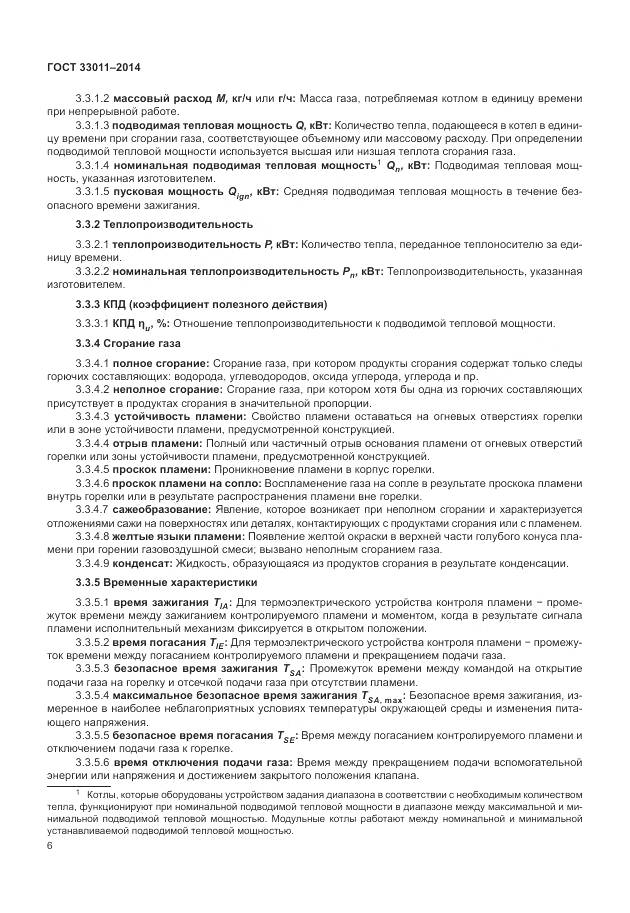 ГОСТ 33011-2014, страница 11