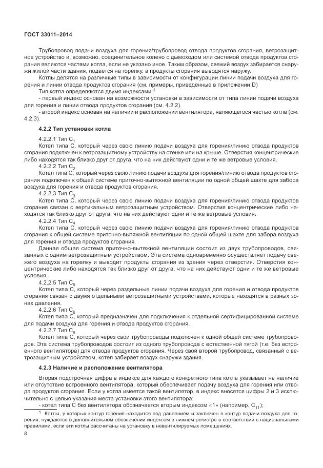 ГОСТ 33011-2014, страница 13