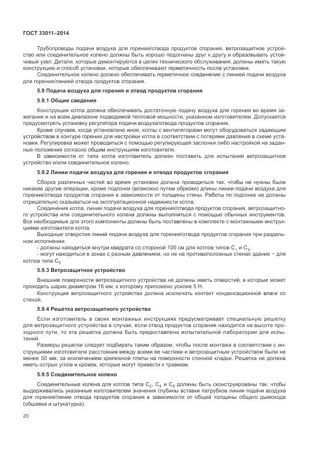 ГОСТ 33011-2014, страница 25