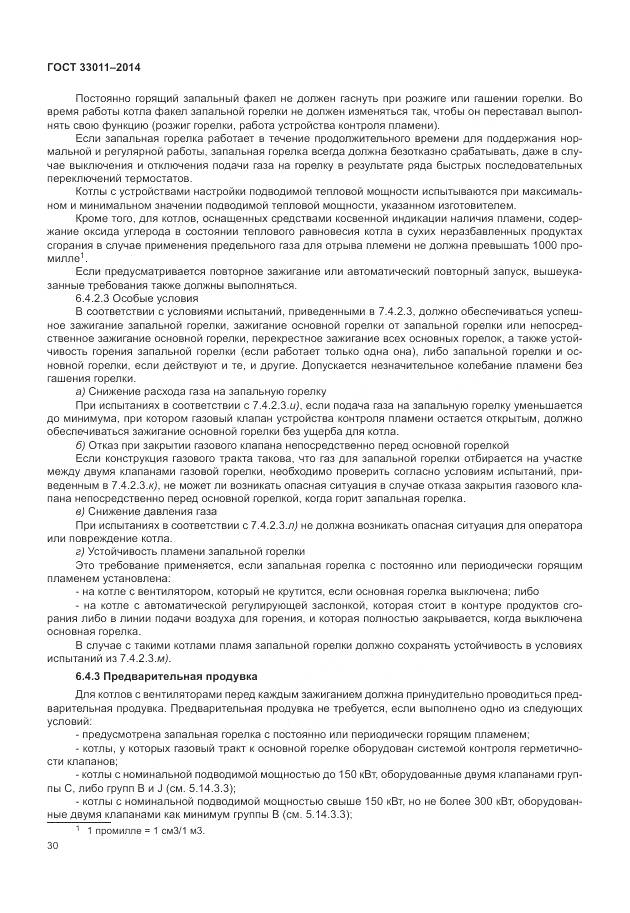 ГОСТ 33011-2014, страница 35