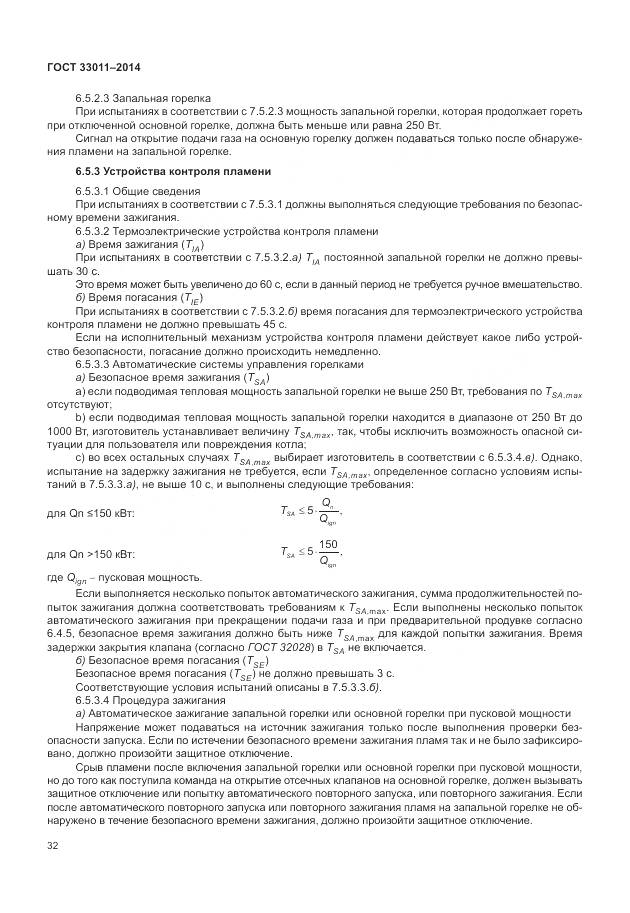 ГОСТ 33011-2014, страница 37