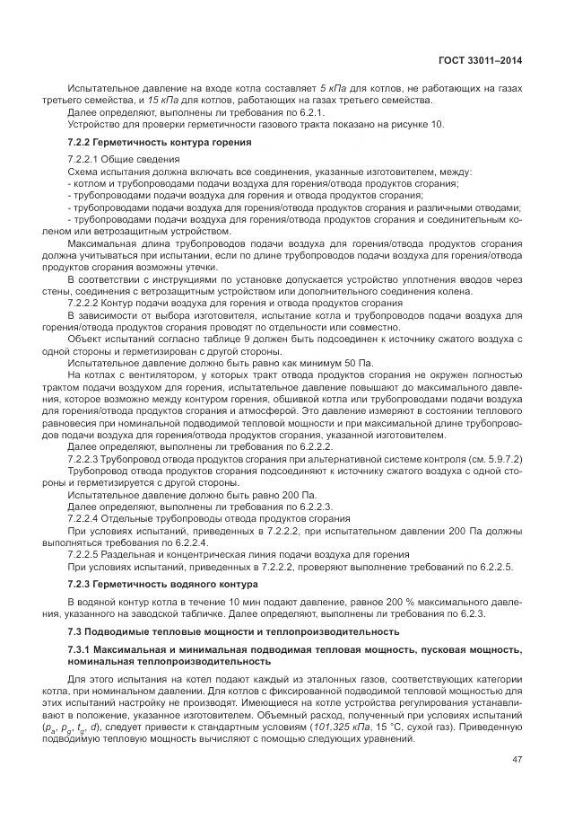 ГОСТ 33011-2014, страница 52