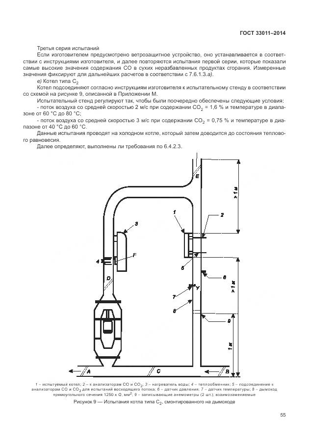 ГОСТ 33011-2014, страница 60