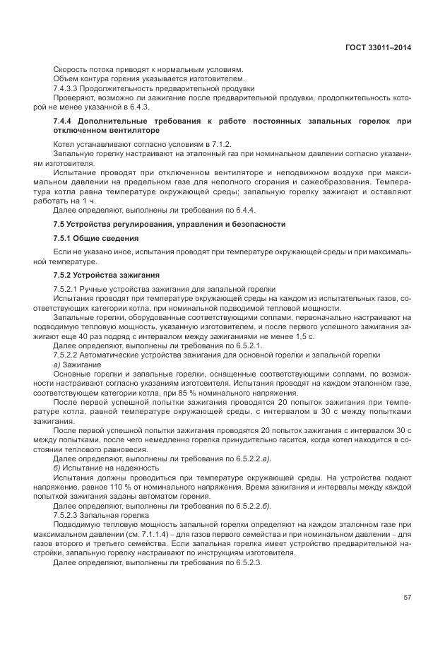 ГОСТ 33011-2014, страница 62