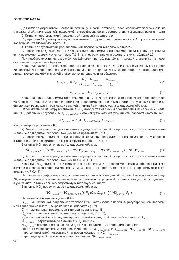 ГОСТ 33011-2014, страница 71