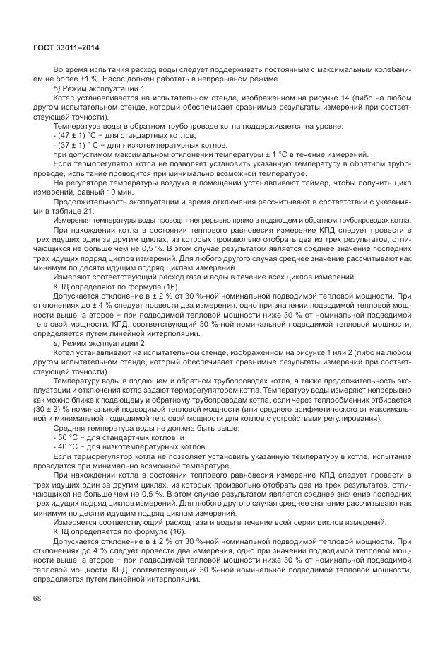 ГОСТ 33011-2014, страница 73