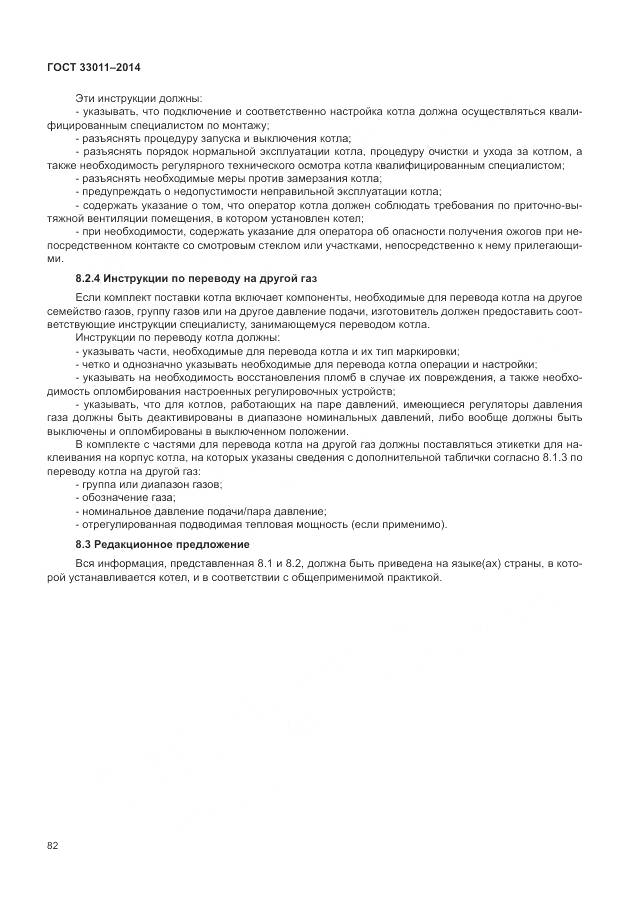 ГОСТ 33011-2014, страница 87