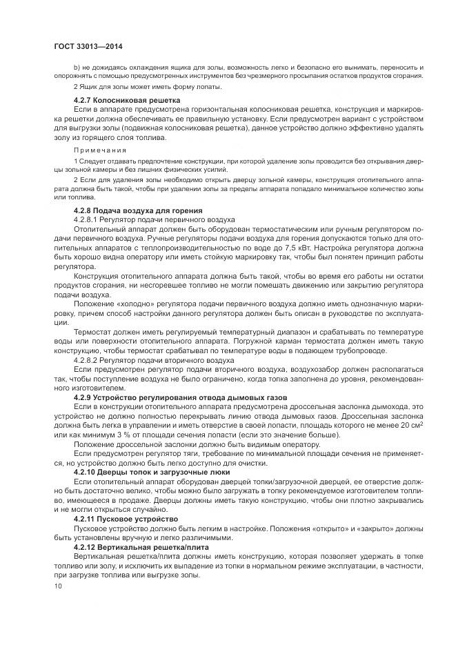 ГОСТ 33013-2014, страница 14