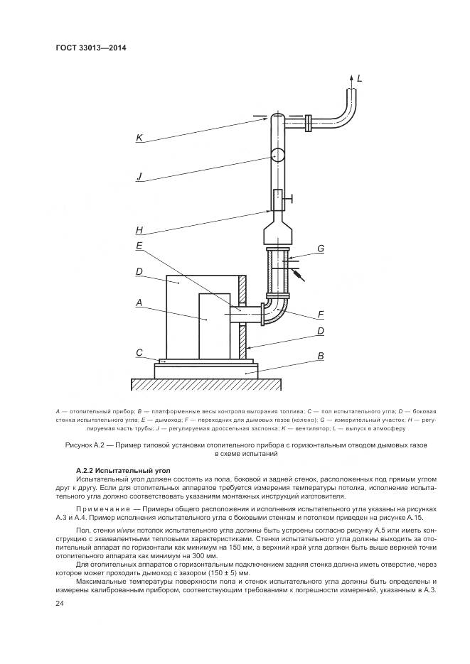ГОСТ 33013-2014, страница 28