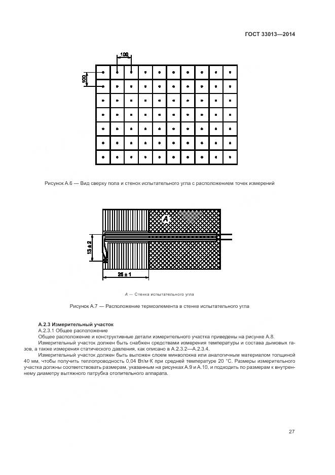 ГОСТ 33013-2014, страница 31