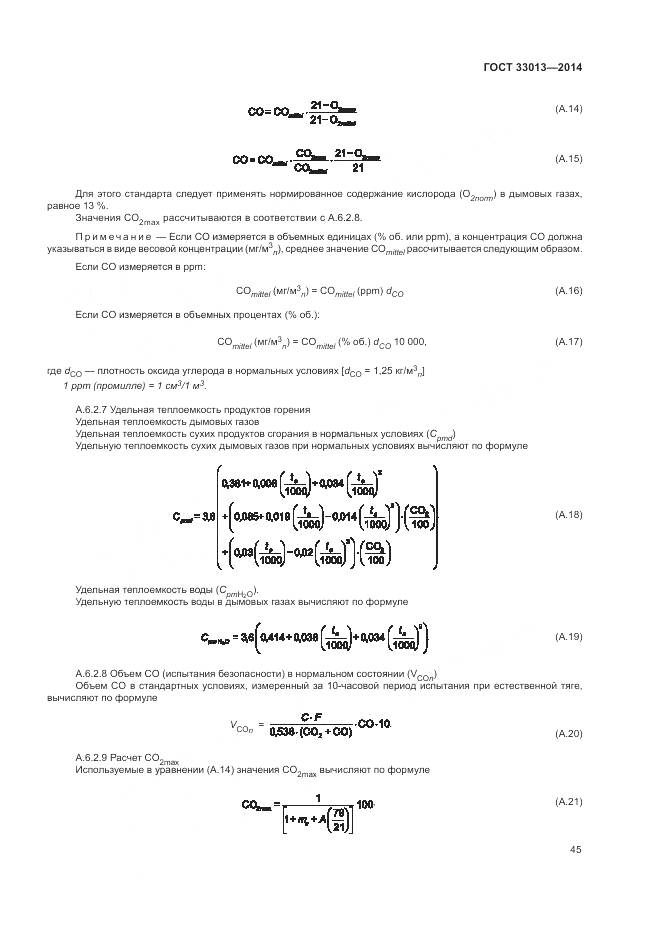 ГОСТ 33013-2014, страница 49