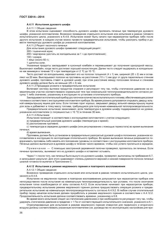 ГОСТ 33014-2014, страница 40