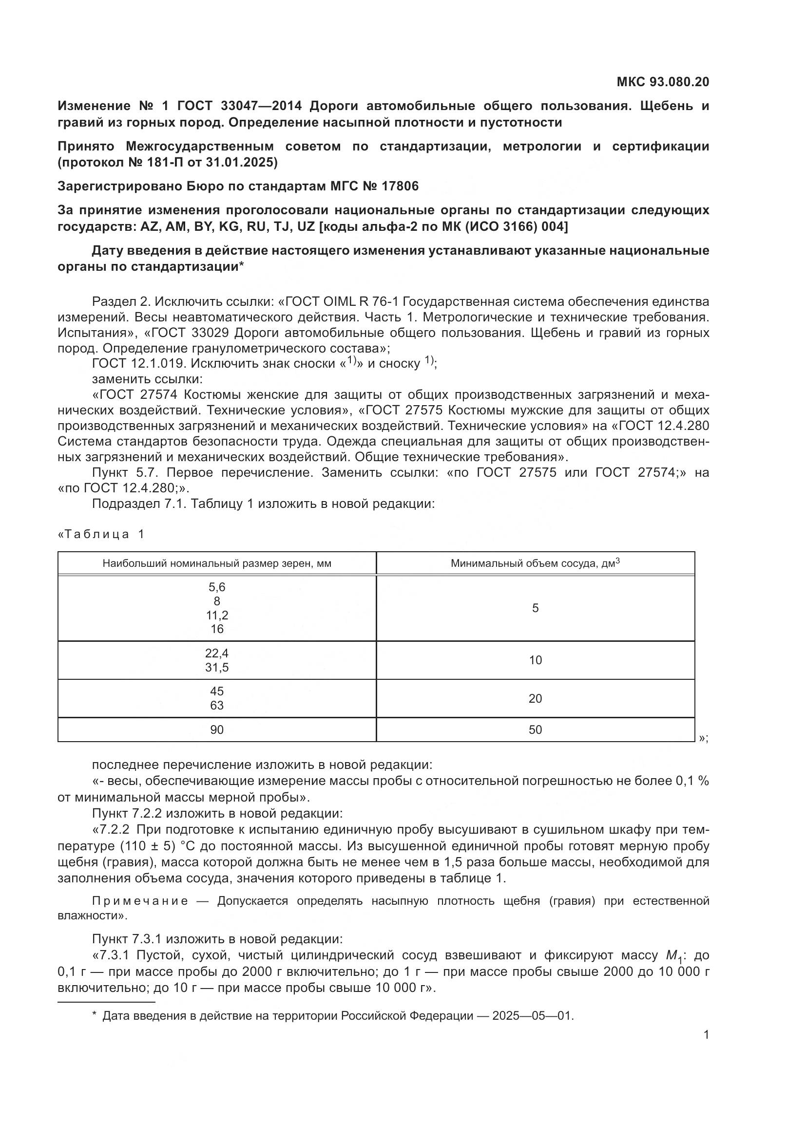 ГОСТ 33047-2014, страница 13