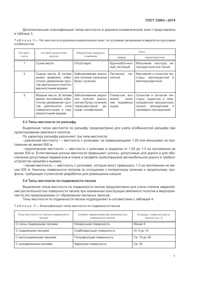 ГОСТ 33063-2014, страница 11