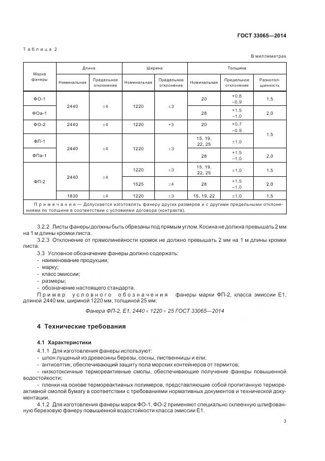 ГОСТ 33065-2014, страница 7