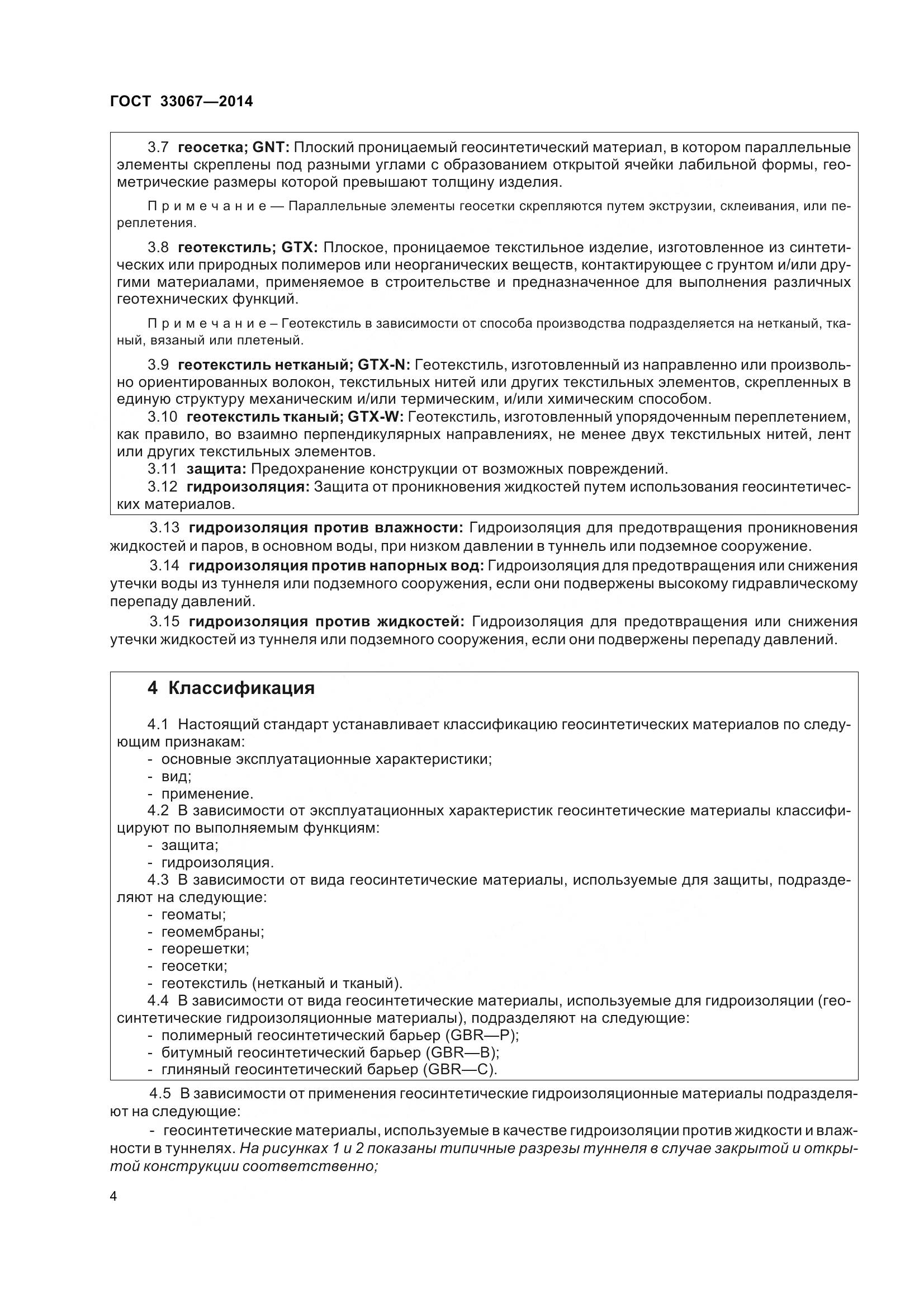 ГОСТ 33067-2014, страница 11