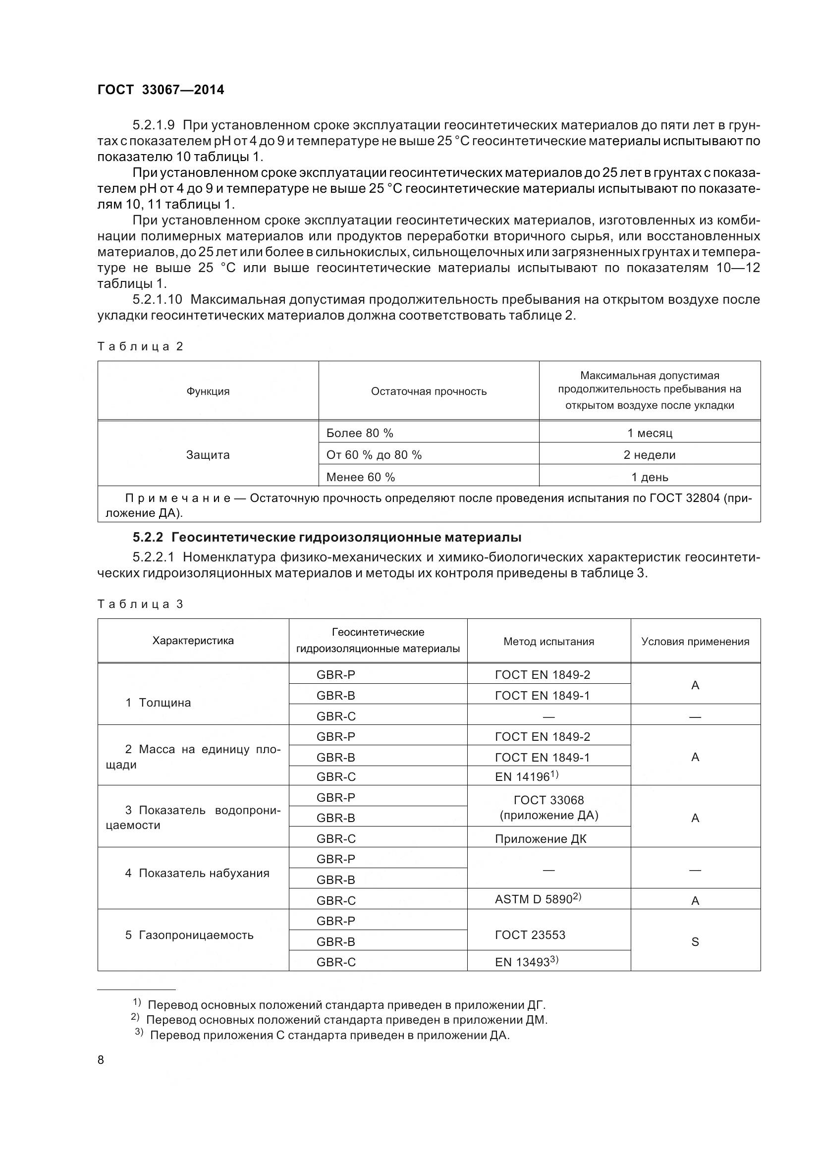 ГОСТ 33067-2014, страница 15