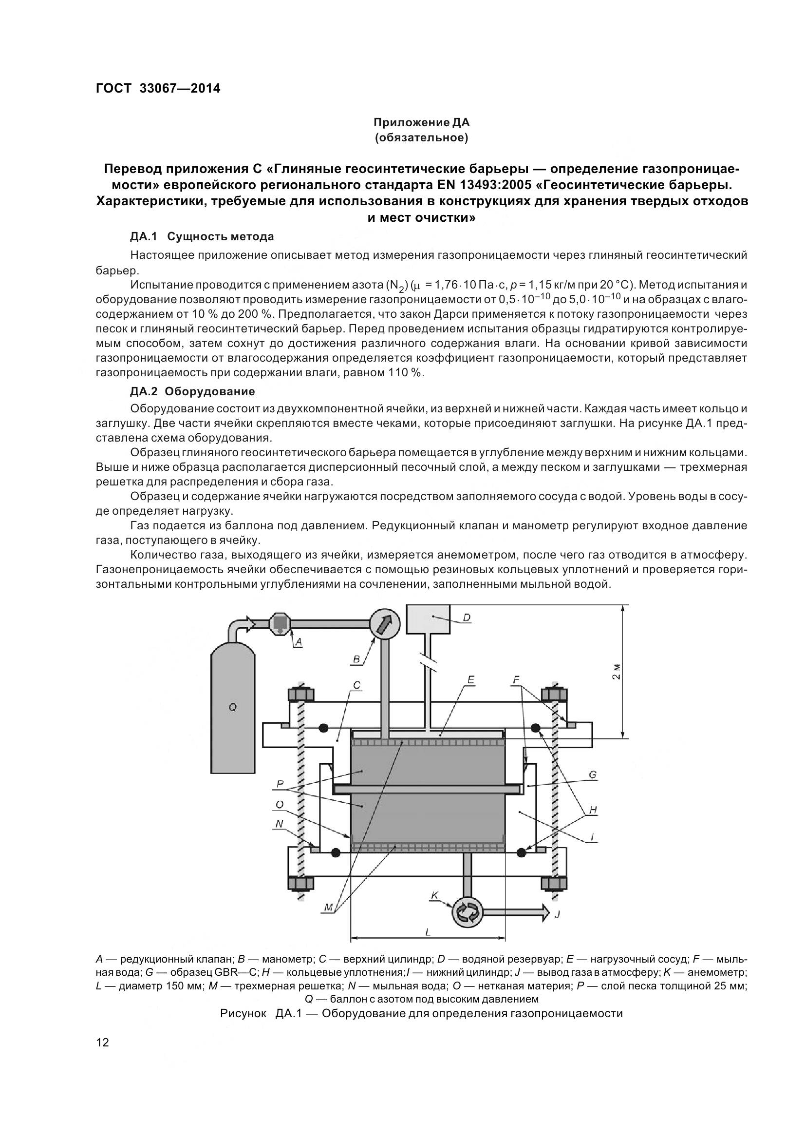 ГОСТ 33067-2014, страница 19