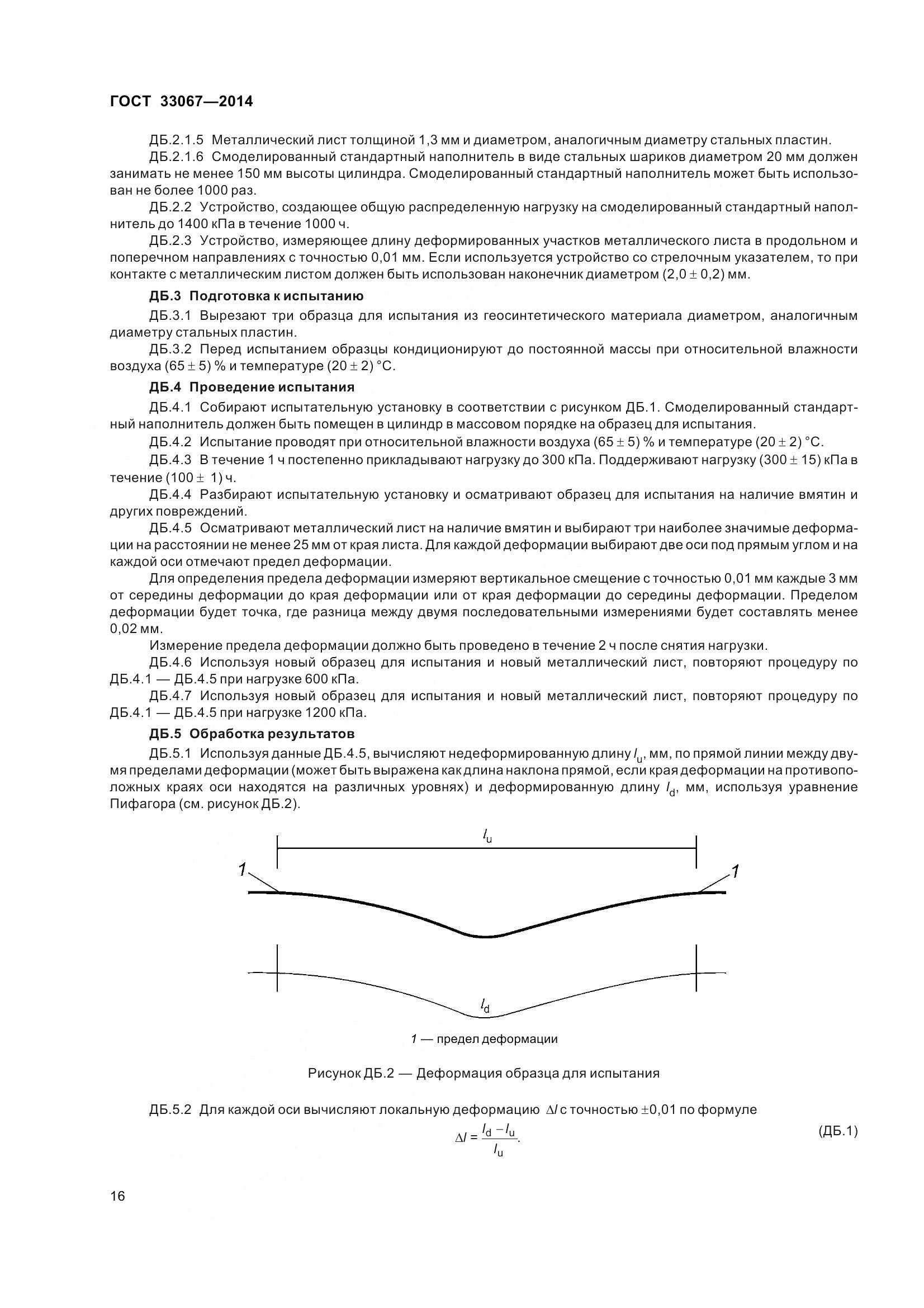 ГОСТ 33067-2014, страница 23