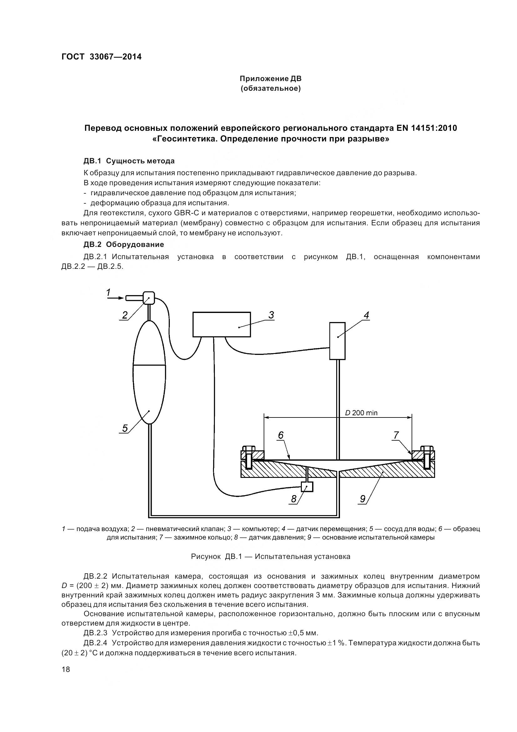 ГОСТ 33067-2014, страница 25