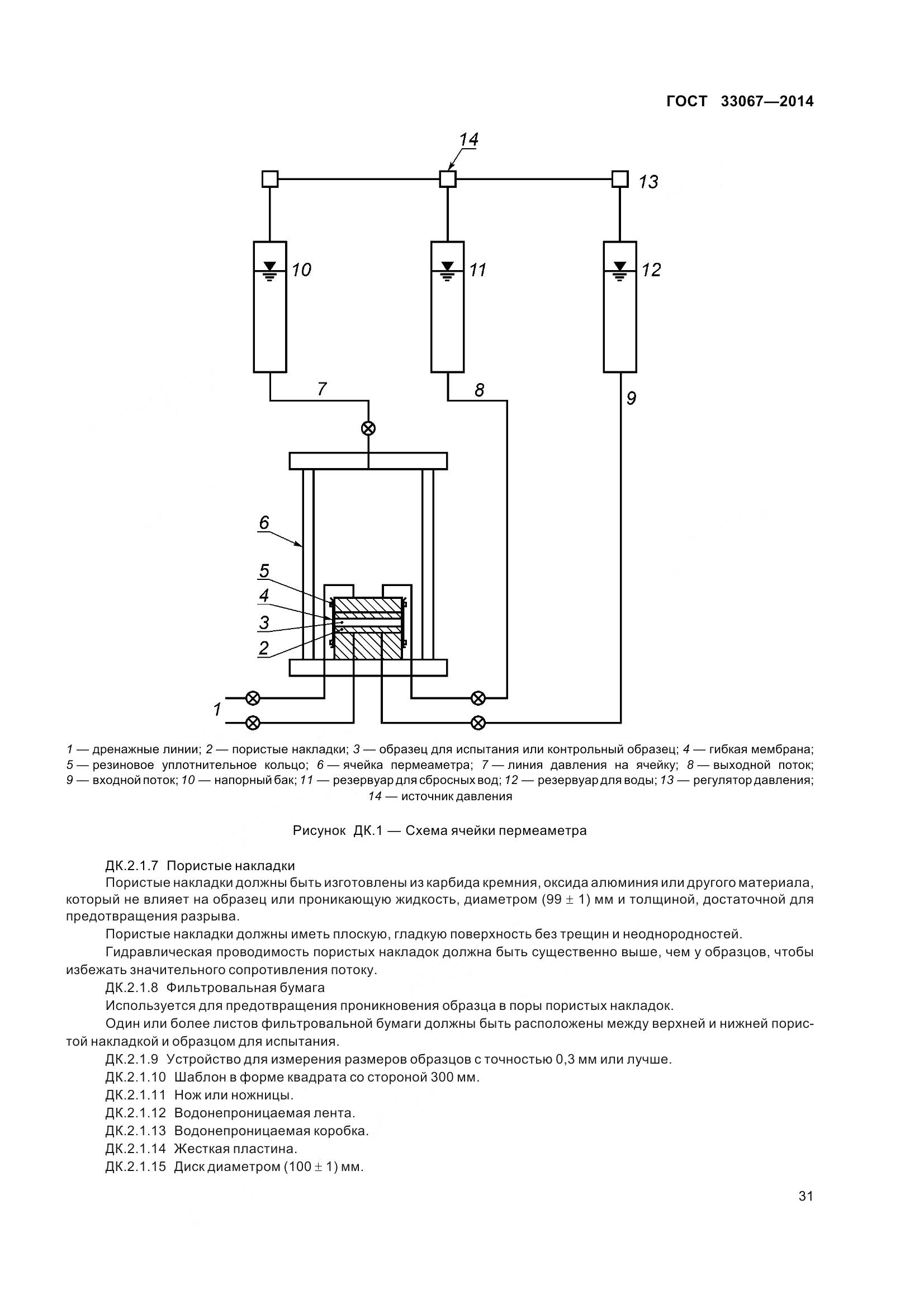 ГОСТ 33067-2014, страница 38