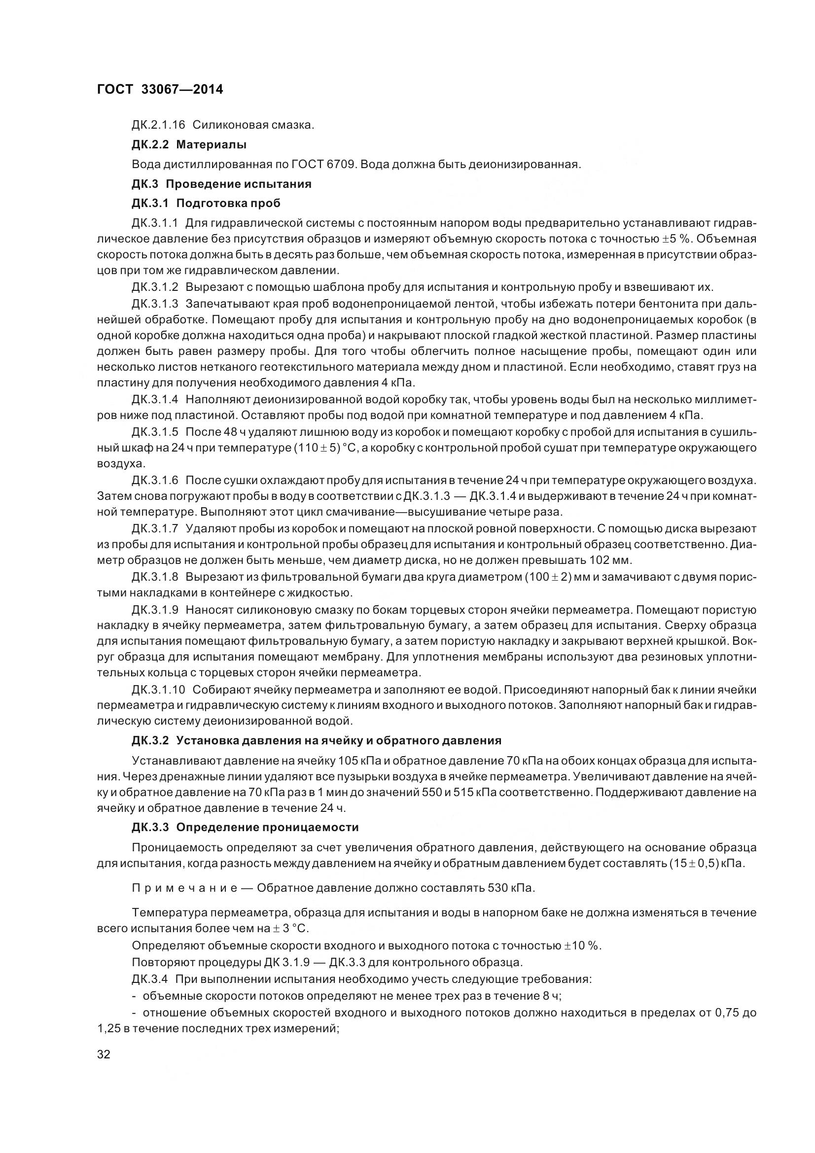 ГОСТ 33067-2014, страница 39