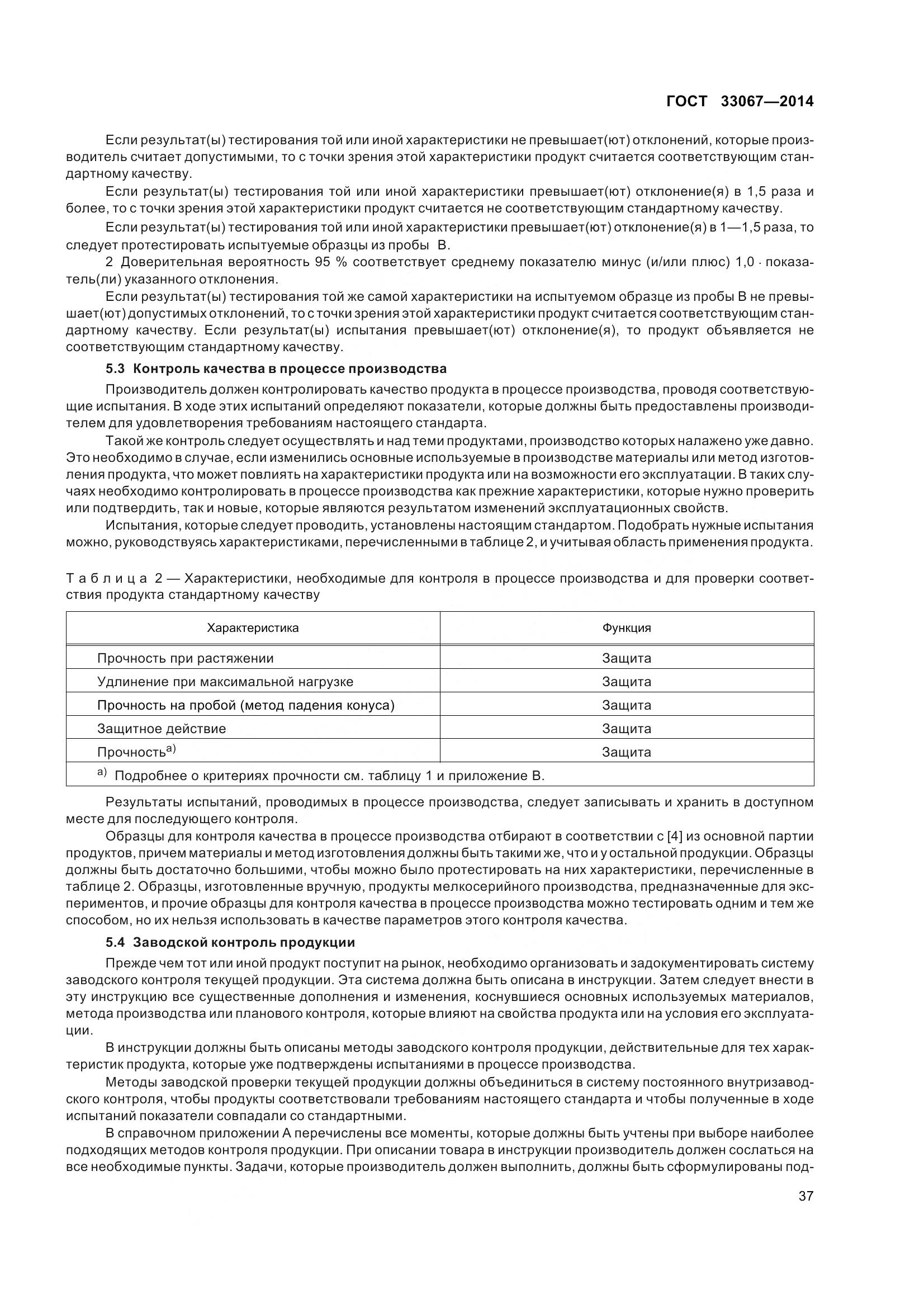 ГОСТ 33067-2014, страница 44