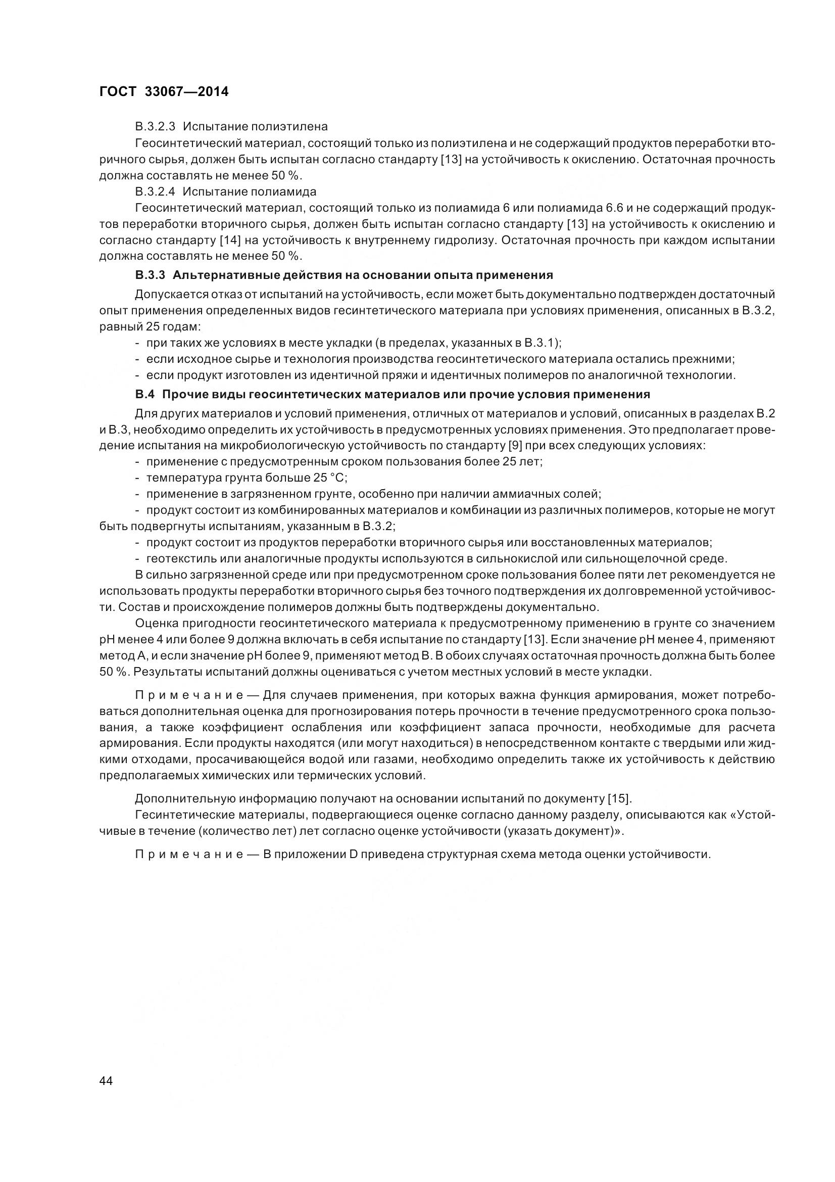 ГОСТ 33067-2014, страница 51