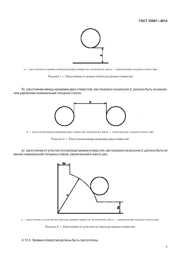 ГОСТ 33087-2014, страница 9