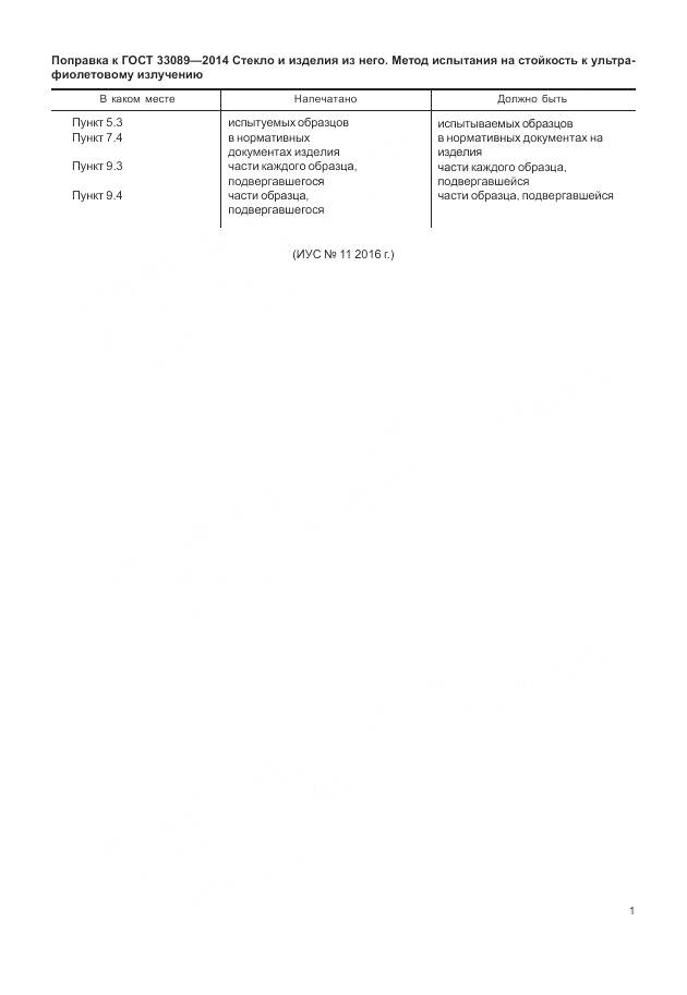 ГОСТ 33089-2014, страница 3