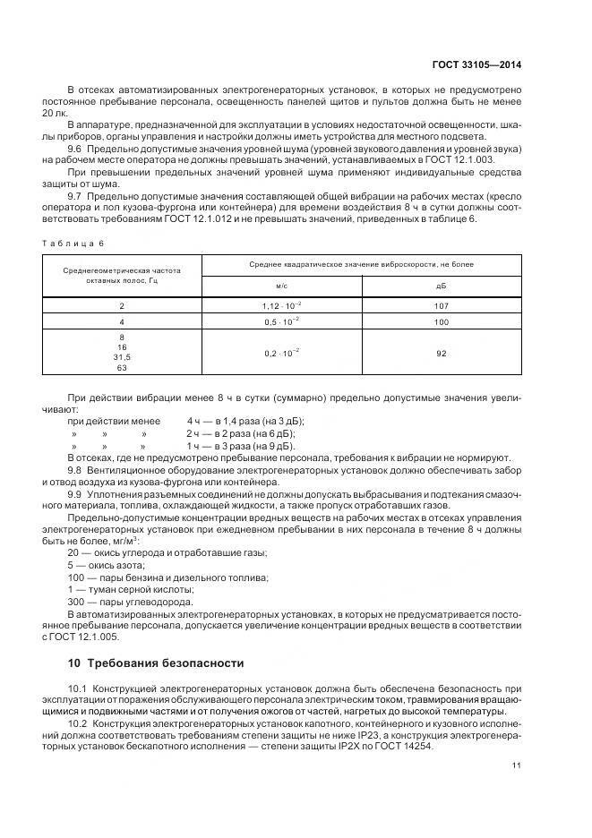 ГОСТ 33105-2014, страница 15