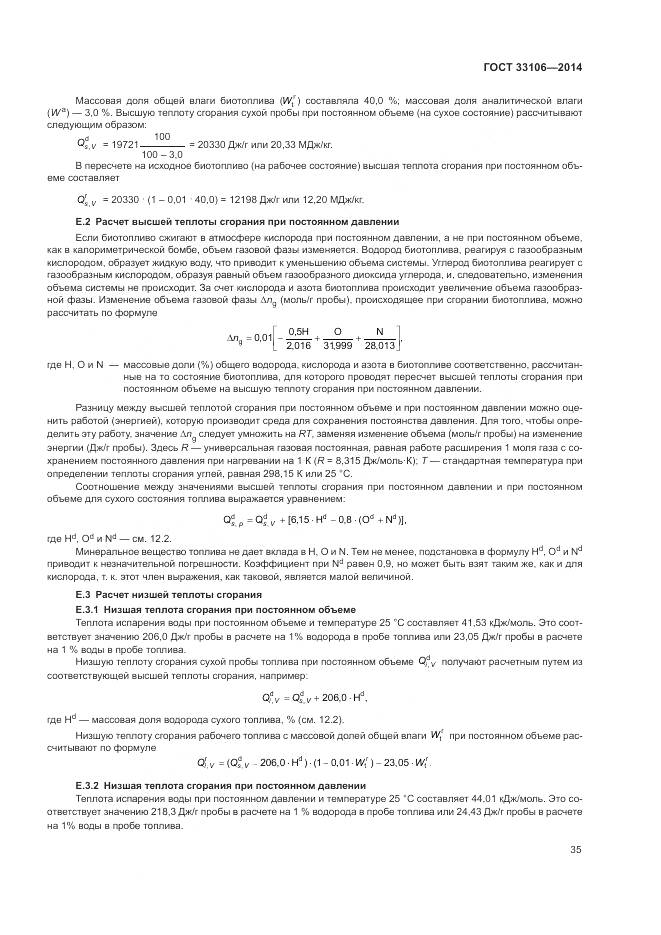 ГОСТ 33106-2014, страница 39