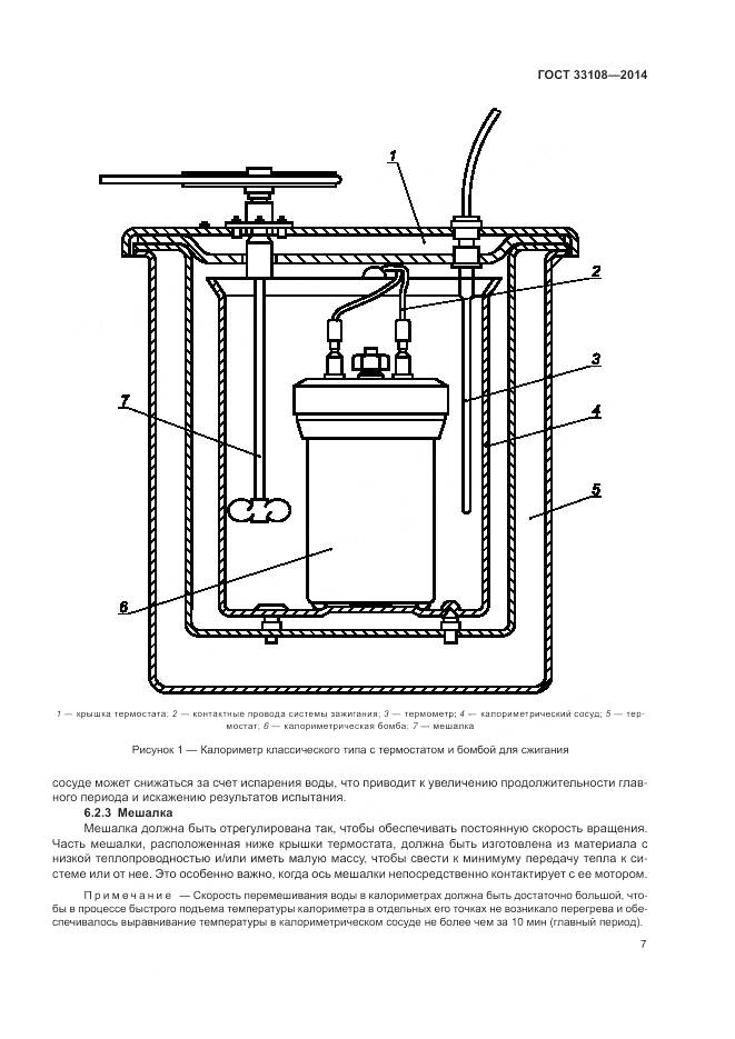 ГОСТ 33108-2014, страница 13