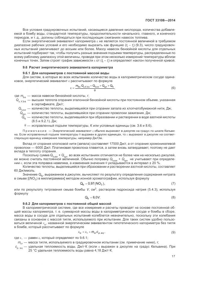 ГОСТ 33108-2014, страница 23