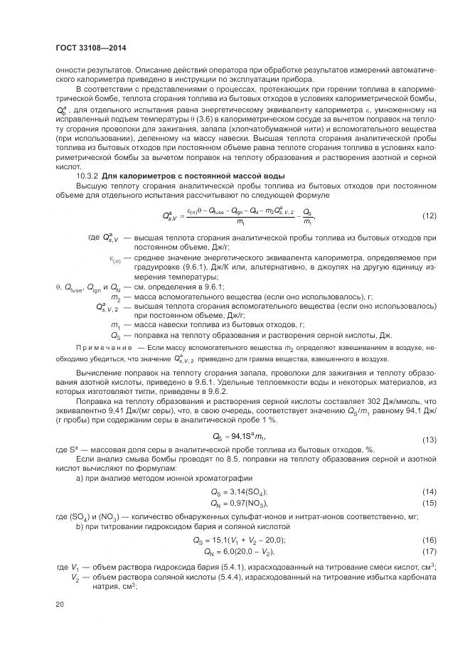 ГОСТ 33108-2014, страница 26