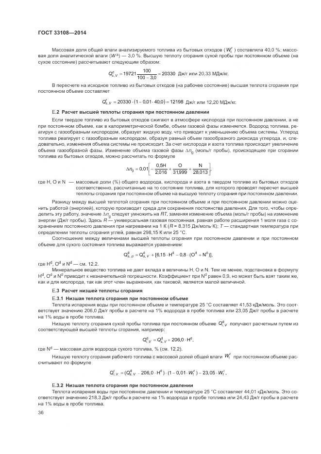 ГОСТ 33108-2014, страница 42