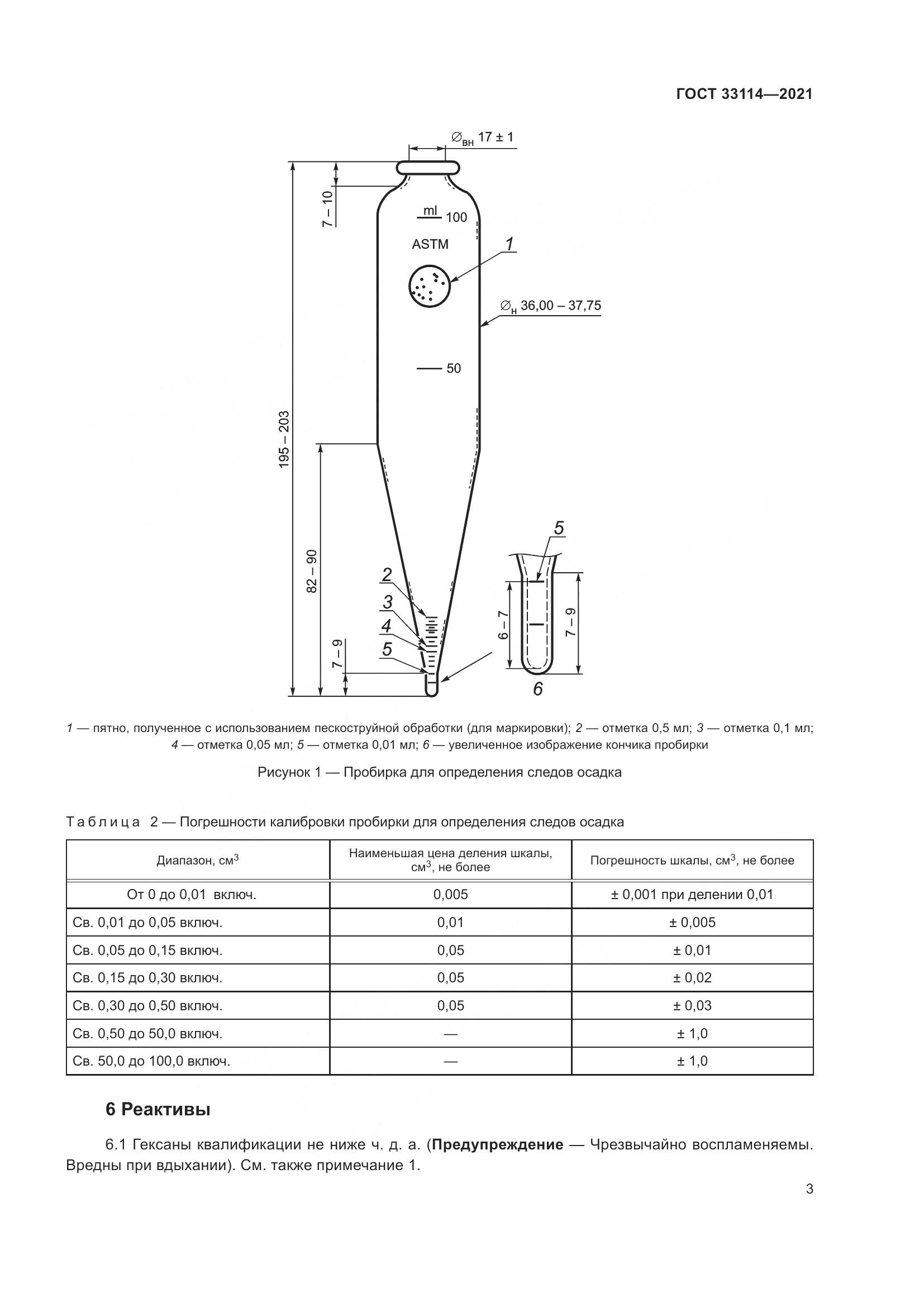 ГОСТ 33114-2021, страница 8