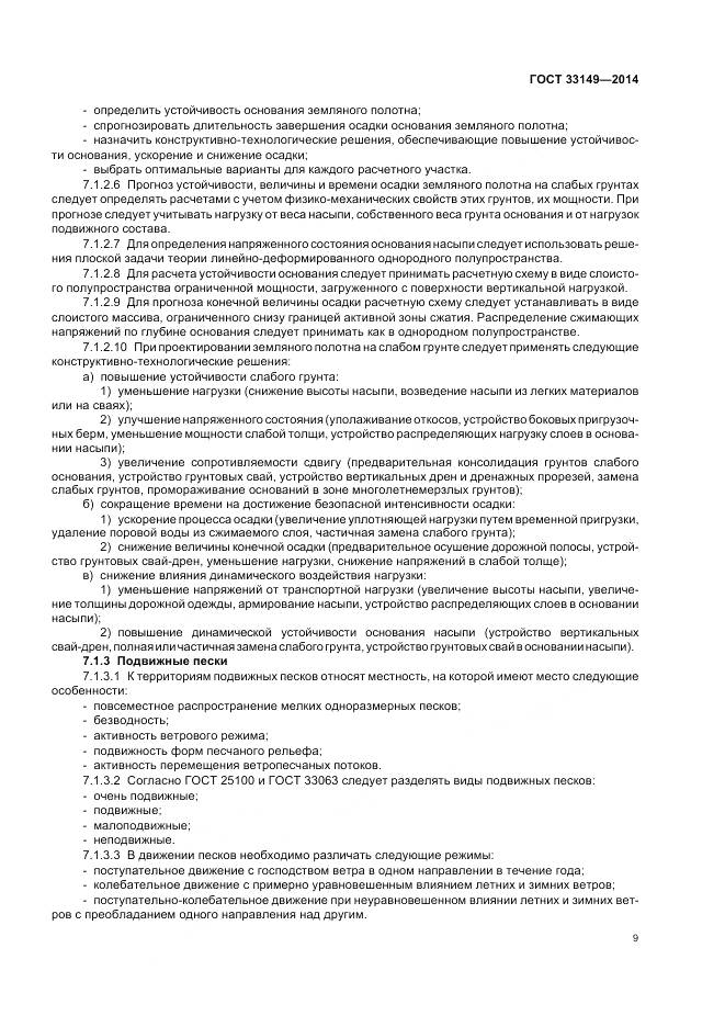 ГОСТ 33149-2014, страница 13