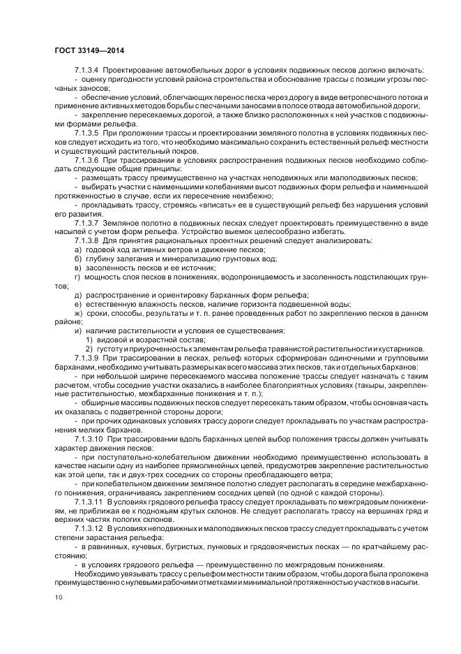 ГОСТ 33149-2014, страница 14