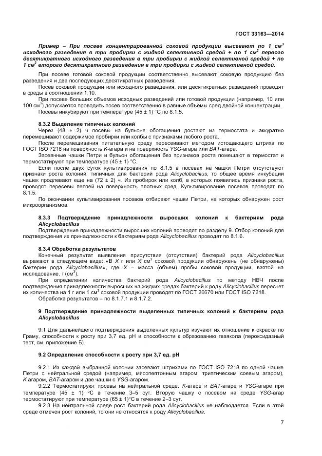 ГОСТ 33163-2014, страница 9