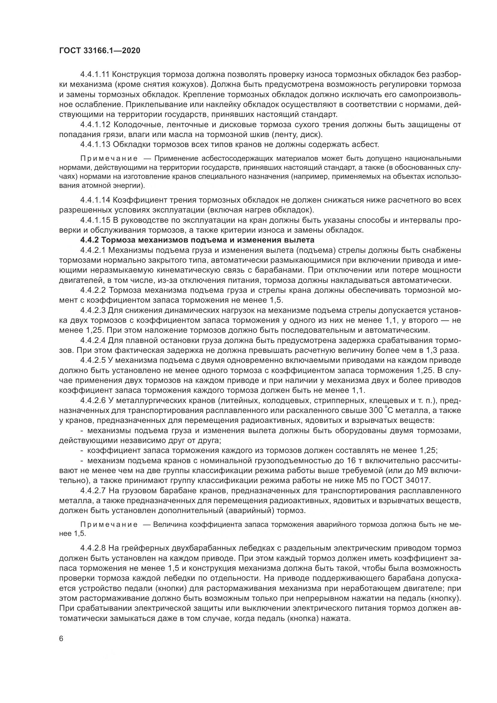 ГОСТ 33166.1-2020, страница 11