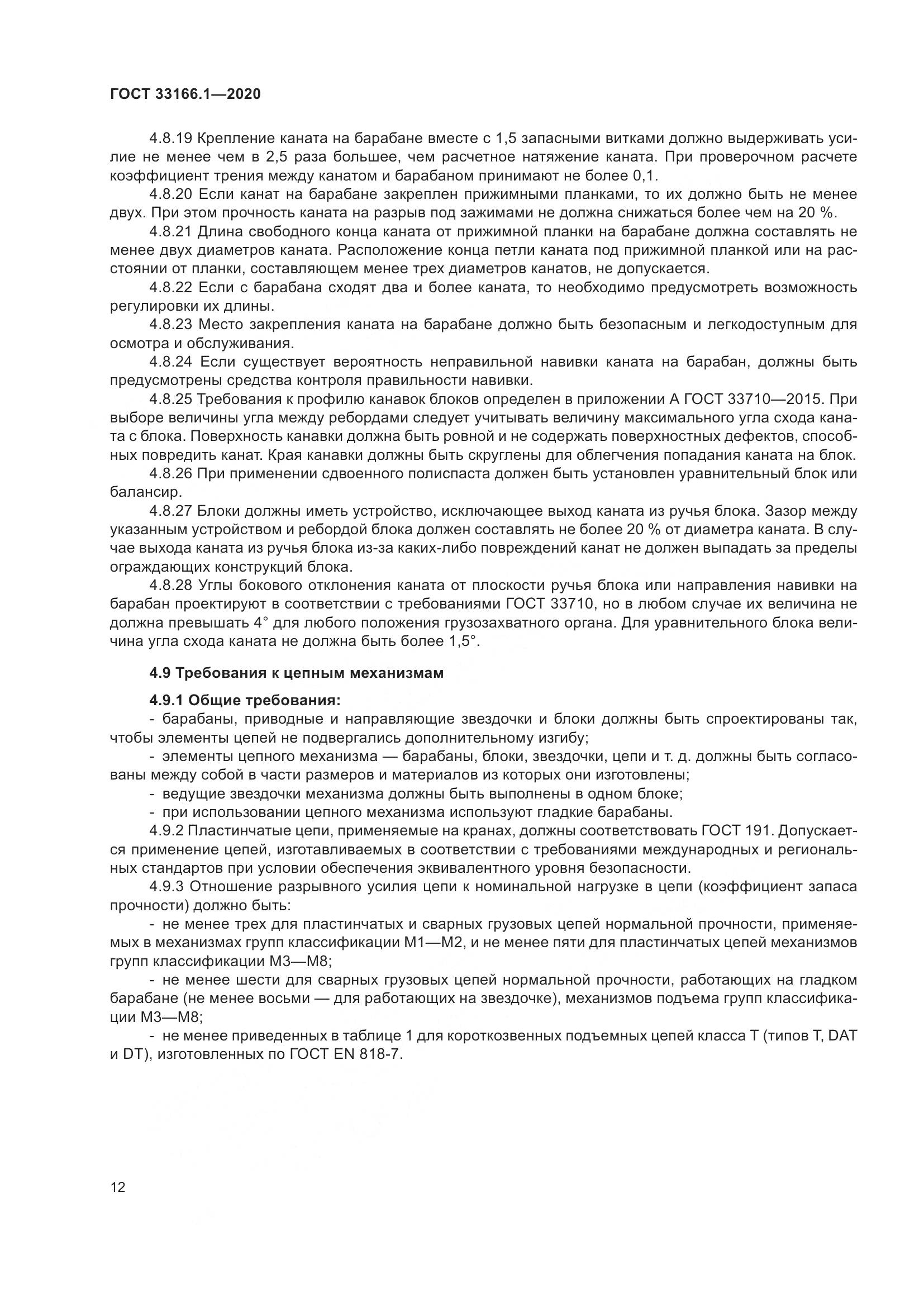 ГОСТ 33166.1-2020, страница 17