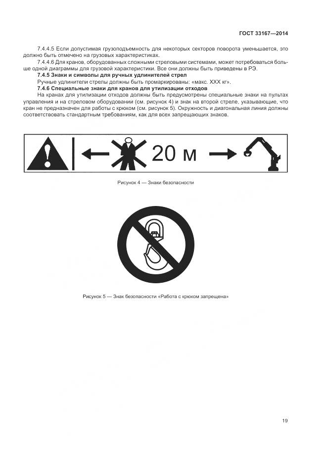ГОСТ 33167-2014, страница 23